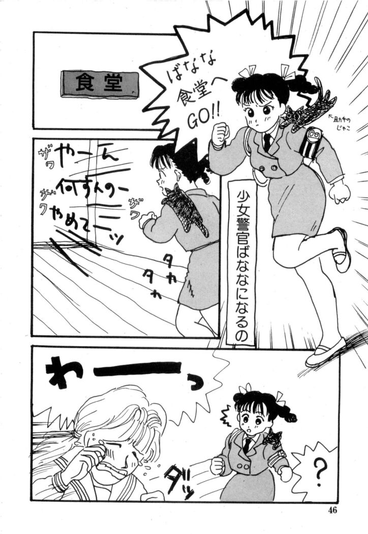 WAKE UP!! Good luck policewoman comic vol.2