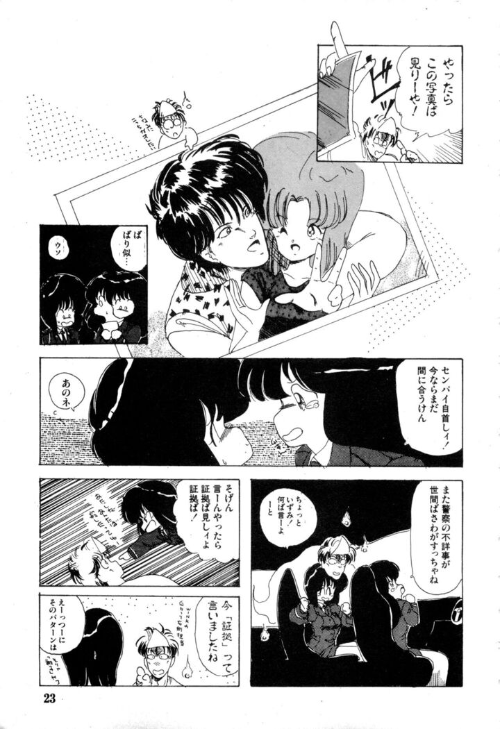 WAKE UP!! Good luck policewoman comic vol.2