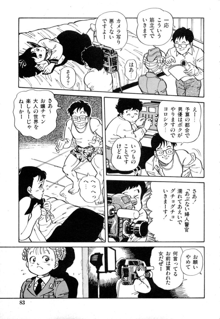 WAKE UP!! Good luck policewoman comic vol.2