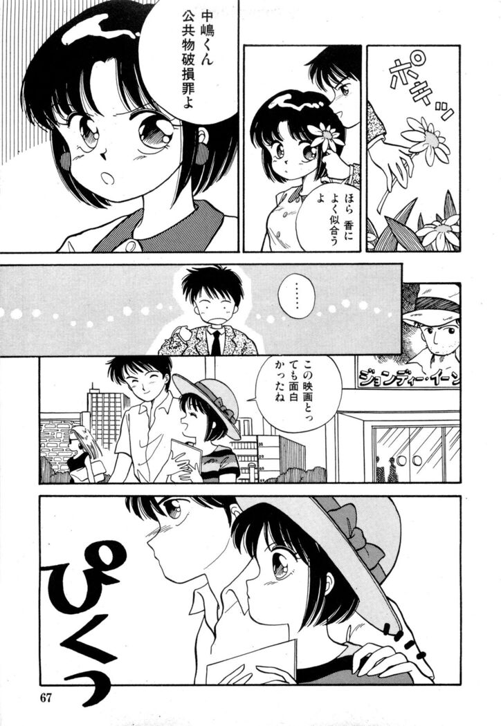 WAKE UP!! Good luck policewoman comic vol.2