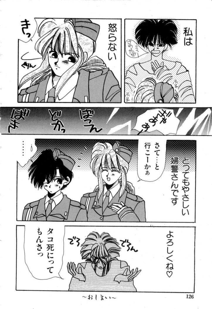 WAKE UP!! Good luck policewoman comic vol.2