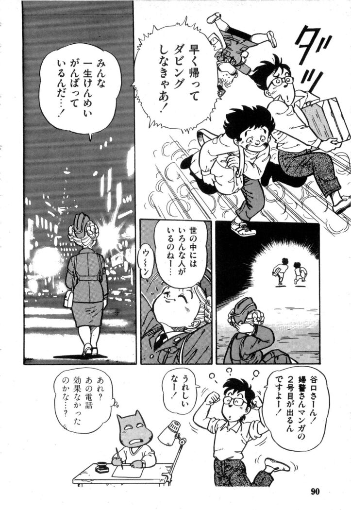 WAKE UP!! Good luck policewoman comic vol.2