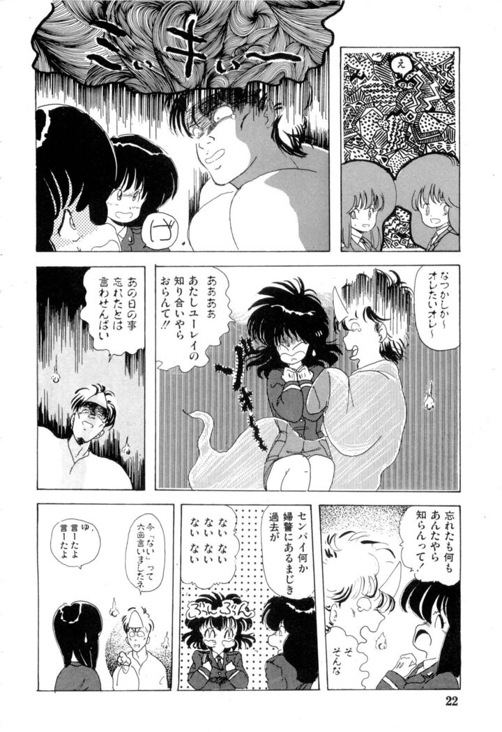 WAKE UP!! Good luck policewoman comic vol.2