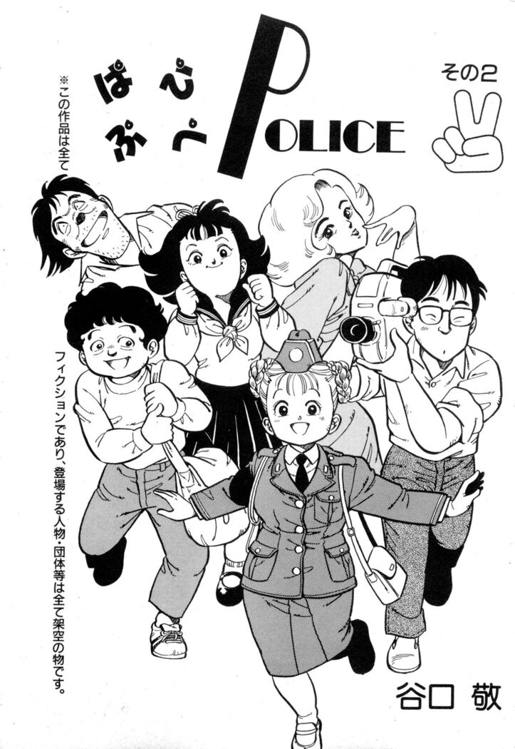 WAKE UP!! Good luck policewoman comic vol.2