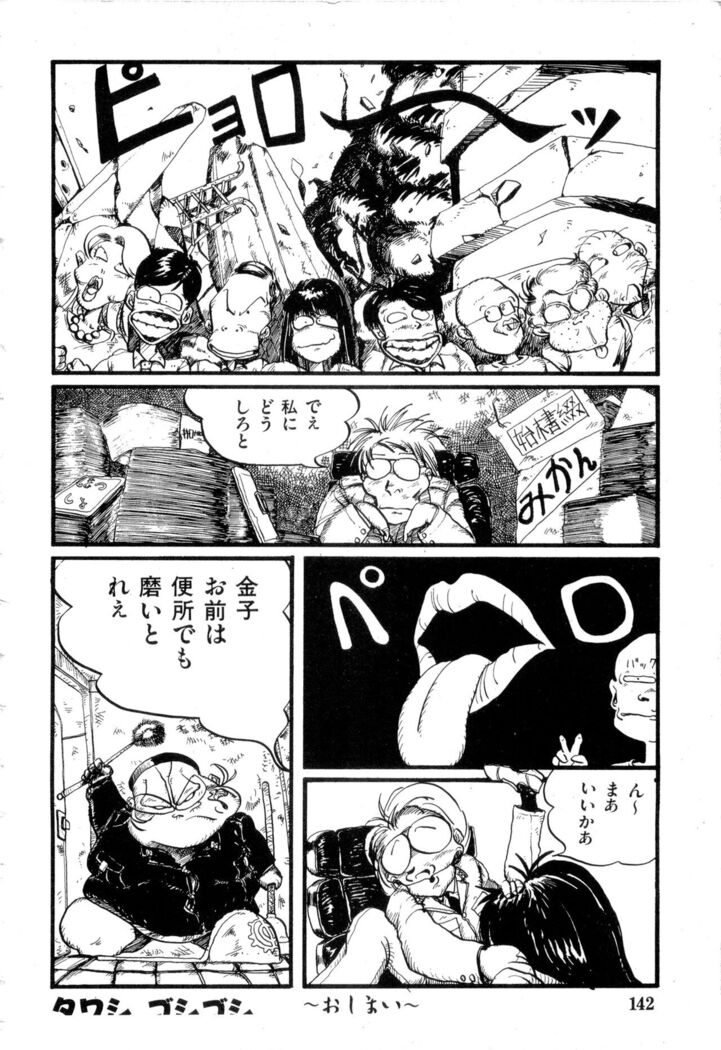 WAKE UP!! Good luck policewoman comic vol.2