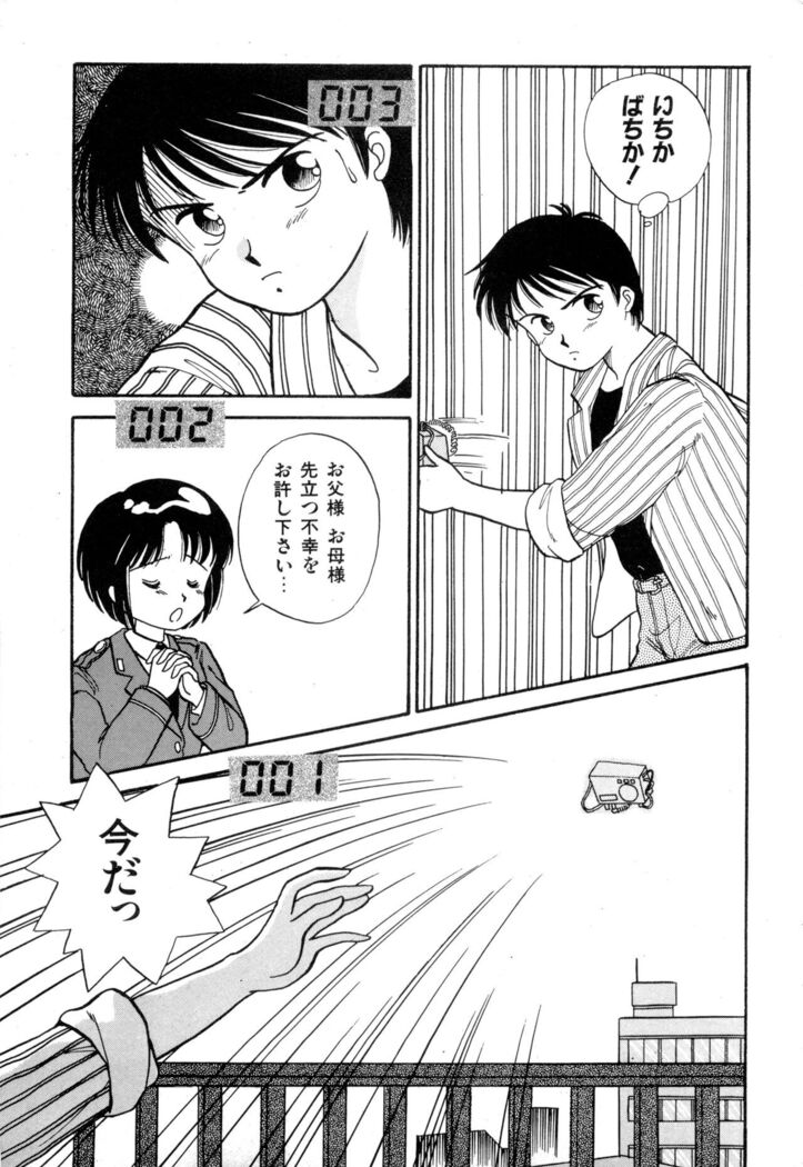 WAKE UP!! Good luck policewoman comic vol.2