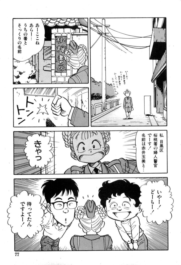 WAKE UP!! Good luck policewoman comic vol.2