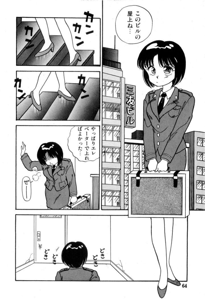WAKE UP!! Good luck policewoman comic vol.2