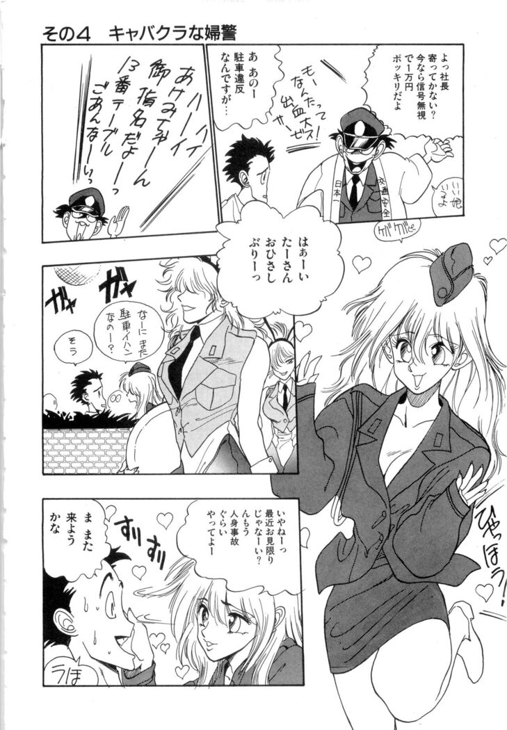 WAKE UP!! Good luck policewoman comic vol.2