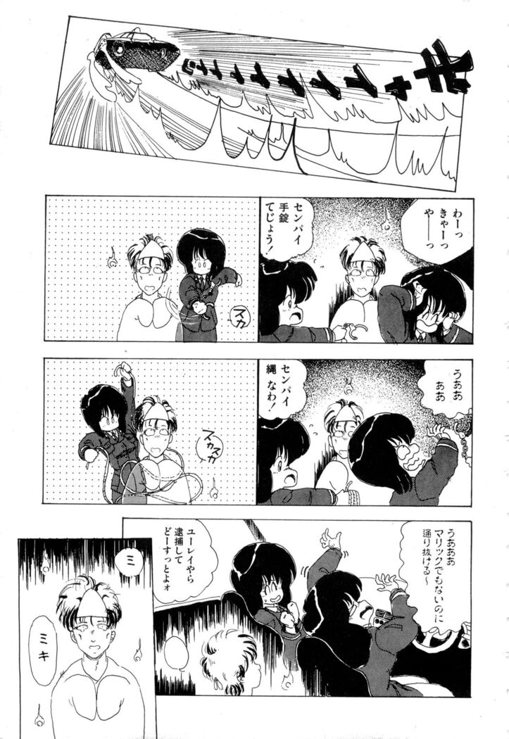 WAKE UP!! Good luck policewoman comic vol.2