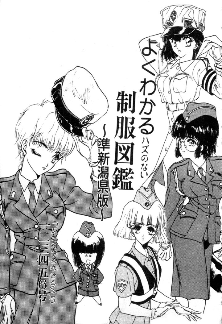 WAKE UP!! Good luck policewoman comic vol.2