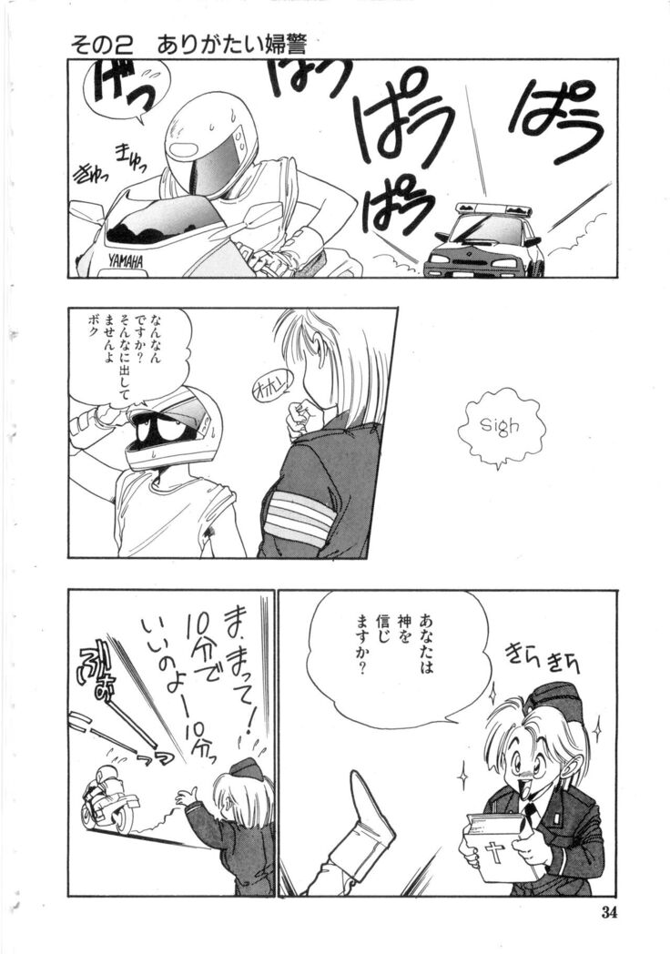 WAKE UP!! Good luck policewoman comic vol.2