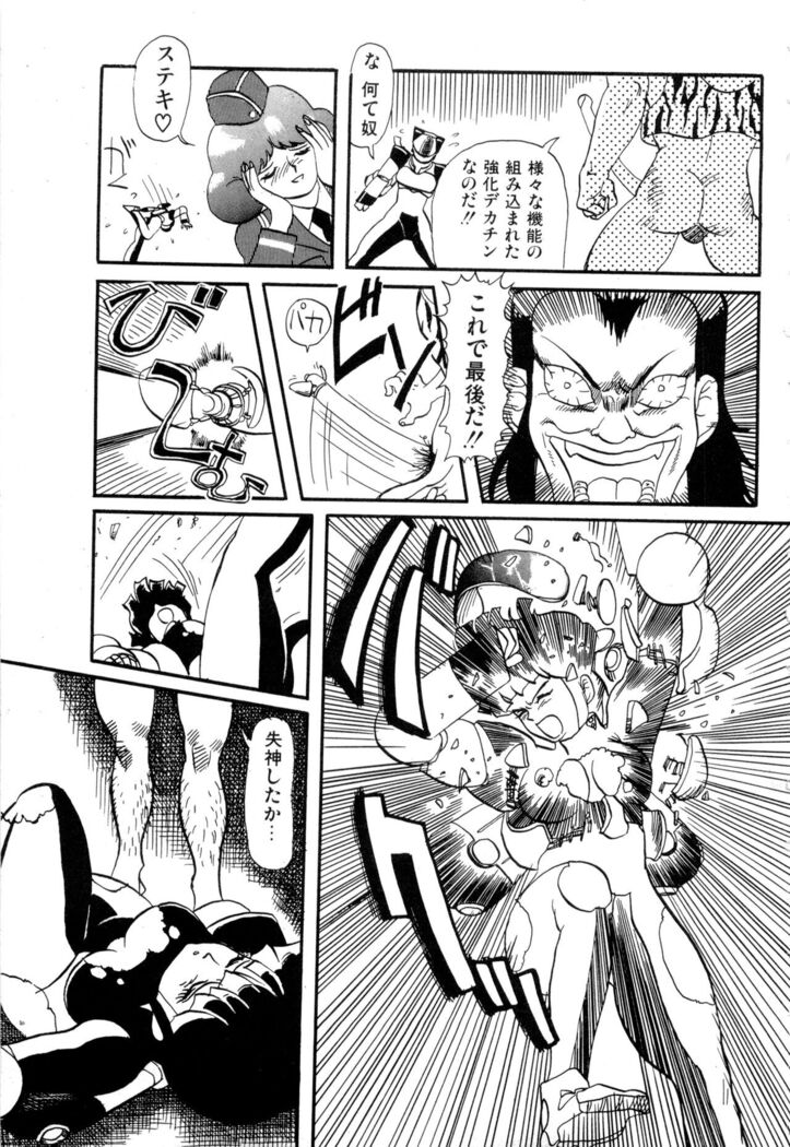 WAKE UP!! Good luck policewoman comic vol.2