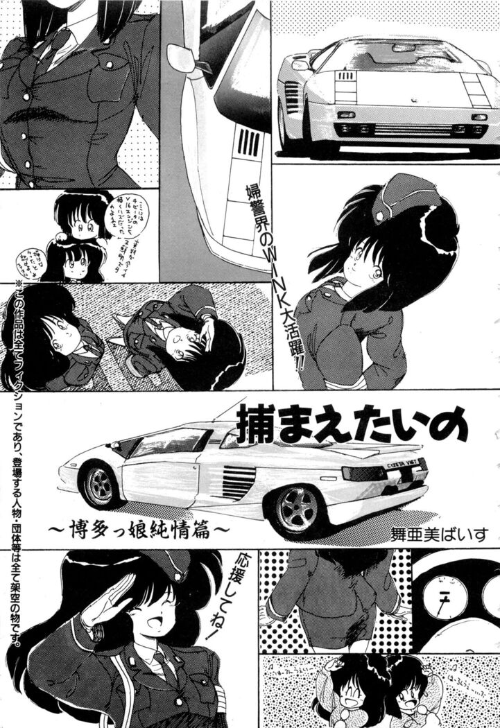 WAKE UP!! Good luck policewoman comic vol.2