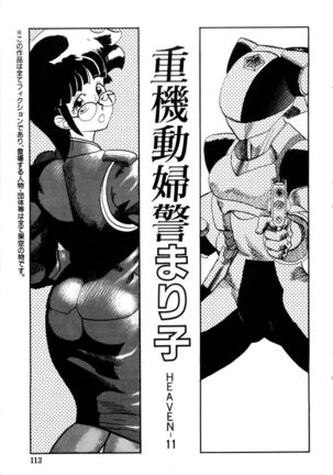 WAKE UP!! Good luck policewoman comic vol.2 Page #113