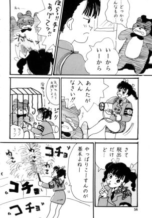 WAKE UP!! Good luck policewoman comic vol.2 Page #56