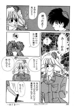 WAKE UP!! Good luck policewoman comic vol.2 Page #130