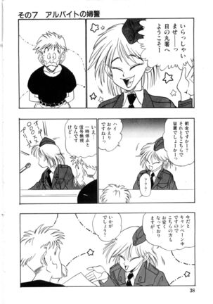 WAKE UP!! Good luck policewoman comic vol.2 Page #38