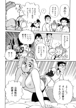WAKE UP!! Good luck policewoman comic vol.2 Page #86