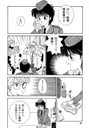 WAKE UP!! Good luck policewoman comic vol.2 Page #62