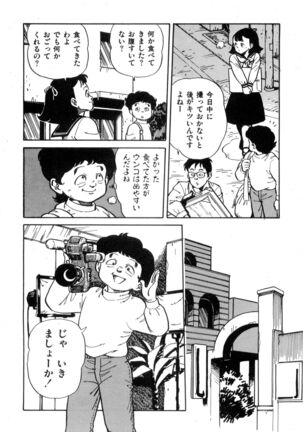 WAKE UP!! Good luck policewoman comic vol.2 Page #82