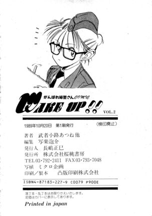 WAKE UP!! Good luck policewoman comic vol.2 Page #150