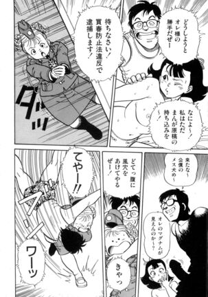WAKE UP!! Good luck policewoman comic vol.2 Page #84