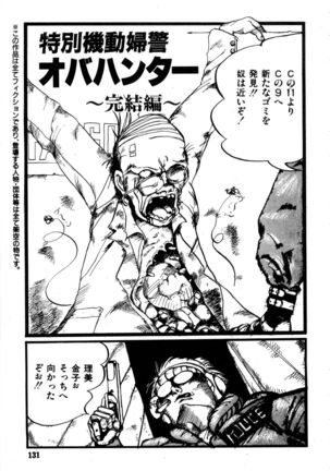 WAKE UP!! Good luck policewoman comic vol.2 Page #131