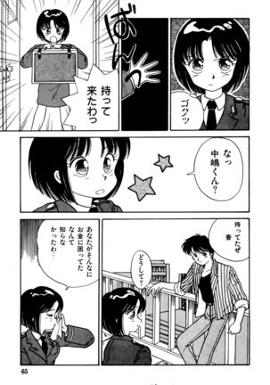 WAKE UP!! Good luck policewoman comic vol.2 Page #65