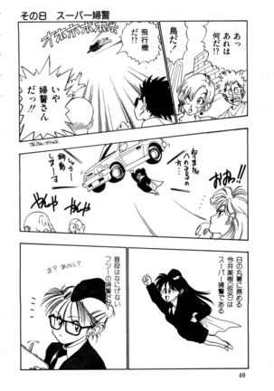 WAKE UP!! Good luck policewoman comic vol.2 Page #40