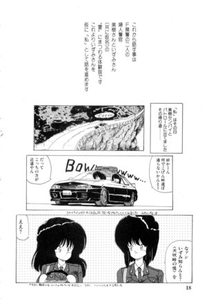 WAKE UP!! Good luck policewoman comic vol.2 Page #18