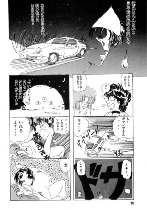 WAKE UP!! Good luck policewoman comic vol.2 Page #24