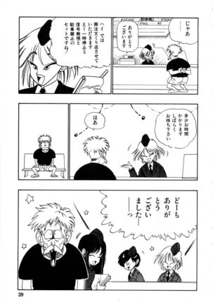 WAKE UP!! Good luck policewoman comic vol.2 Page #39