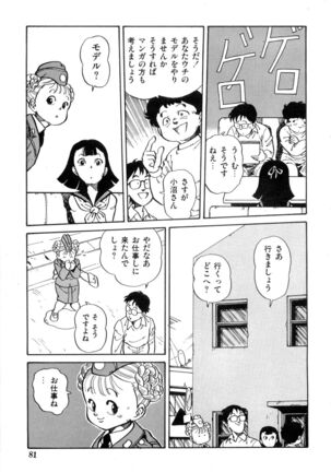 WAKE UP!! Good luck policewoman comic vol.2 Page #81