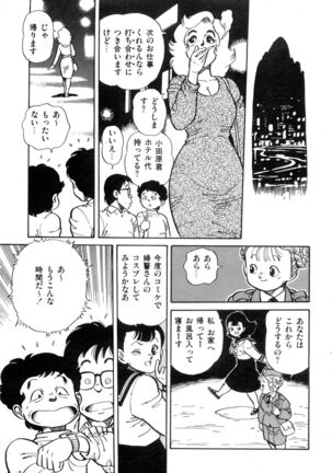 WAKE UP!! Good luck policewoman comic vol.2 Page #89