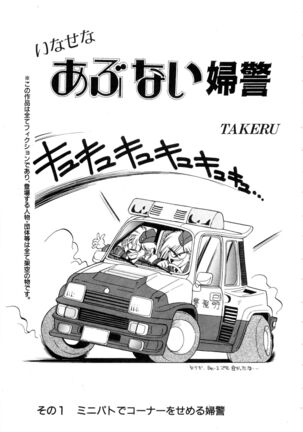 WAKE UP!! Good luck policewoman comic vol.2 Page #33