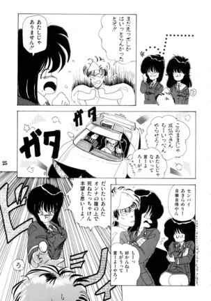 WAKE UP!! Good luck policewoman comic vol.2 Page #25