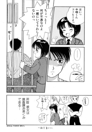 WAKE UP!! Good luck policewoman comic vol.2 Page #74