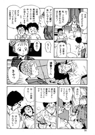 WAKE UP!! Good luck policewoman comic vol.2 Page #78