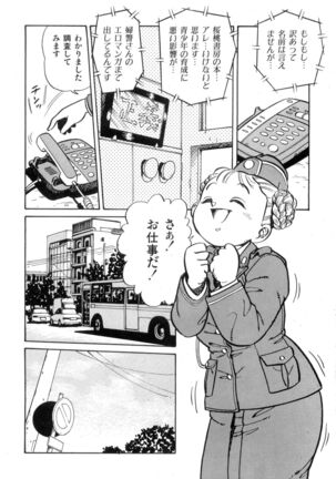 WAKE UP!! Good luck policewoman comic vol.2 Page #76
