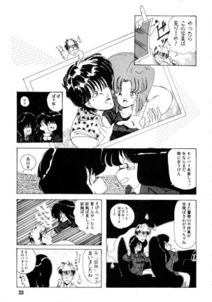 WAKE UP!! Good luck policewoman comic vol.2 Page #23