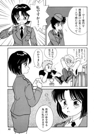 WAKE UP!! Good luck policewoman comic vol.2 Page #63