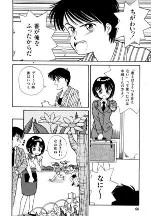 WAKE UP!! Good luck policewoman comic vol.2 Page #66