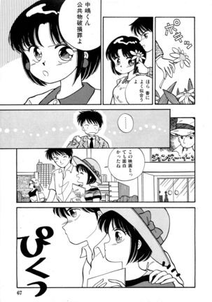 WAKE UP!! Good luck policewoman comic vol.2 Page #67
