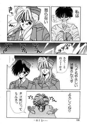 WAKE UP!! Good luck policewoman comic vol.2 Page #126