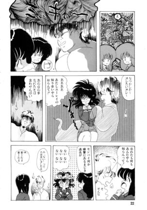 WAKE UP!! Good luck policewoman comic vol.2 Page #22