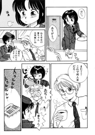 WAKE UP!! Good luck policewoman comic vol.2 Page #61