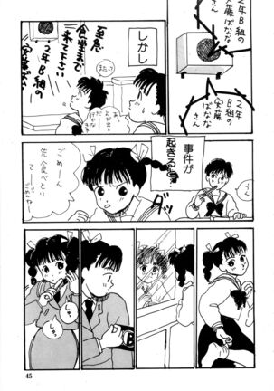 WAKE UP!! Good luck policewoman comic vol.2 Page #45