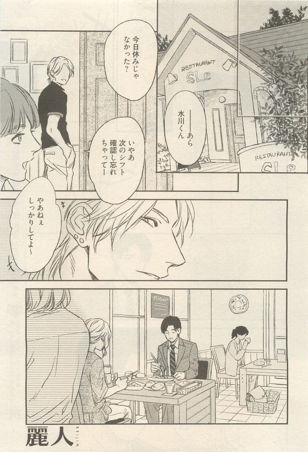 麗人 2014-11