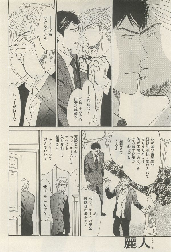 麗人 2014-11